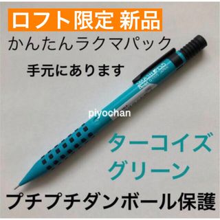 ペンテル(ぺんてる)の⑦ターコイズグリーン 新品 スマッシュロフト限定 ぺんてる LOFT 0.5(その他)