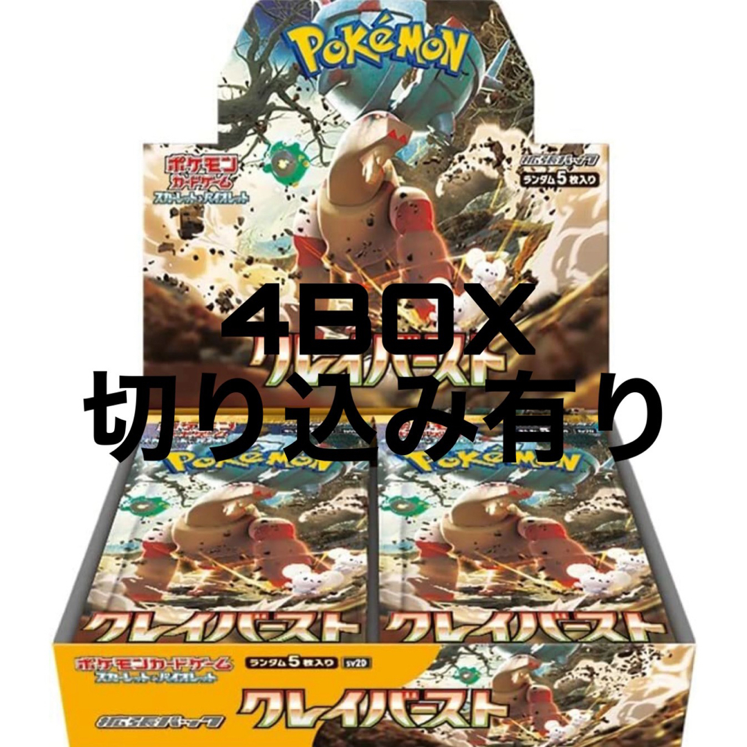 切り込み有り)ポケモンカード クレイバースト 4BOX シュリンク付き
