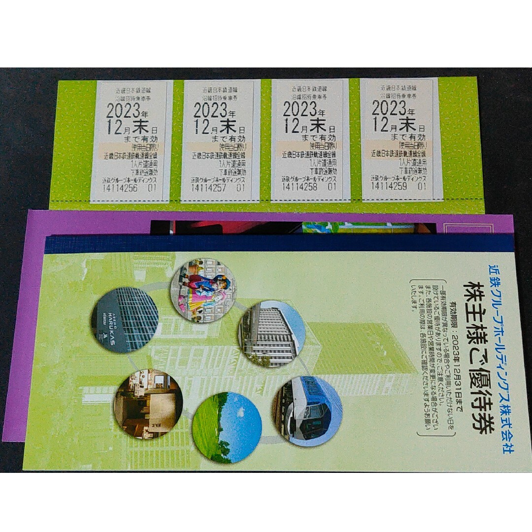 最新 近鉄グループ 優待 乗車券 冊子 セット チケットの乗車券/交通券(その他)の商品写真