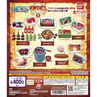 【新品/未使用】ワンピ飯 フィギュアコレクション３ ガチャ ワンピース(その他)