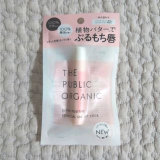 ★THE PUBLIC ORGANIC 精油リップスティック スーパーポジティブ(リップケア/リップクリーム)