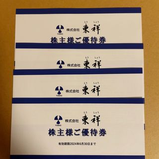 東祥 株主優待券 4枚セット(フィットネスクラブ)