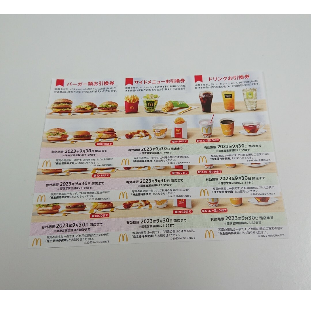 マクドナルド 株主優待 エンタメ/ホビーの本(料理/グルメ)の商品写真