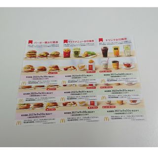 マクドナルド 株主優待(料理/グルメ)