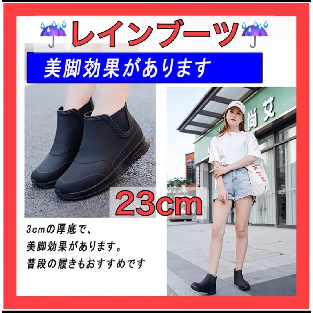 ☔️レインブーツ☔️23cm 男女兼用 黒 美脚効果 ショートブーツ 晴雨 メンズの靴/シューズ(長靴/レインシューズ)の商品写真