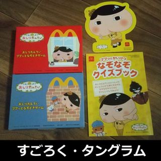 マクドナルド(マクドナルド)のおしりたんてい ゲーム２種（すごろく・タングラムパズル）【ハッピーセット】(知育玩具)