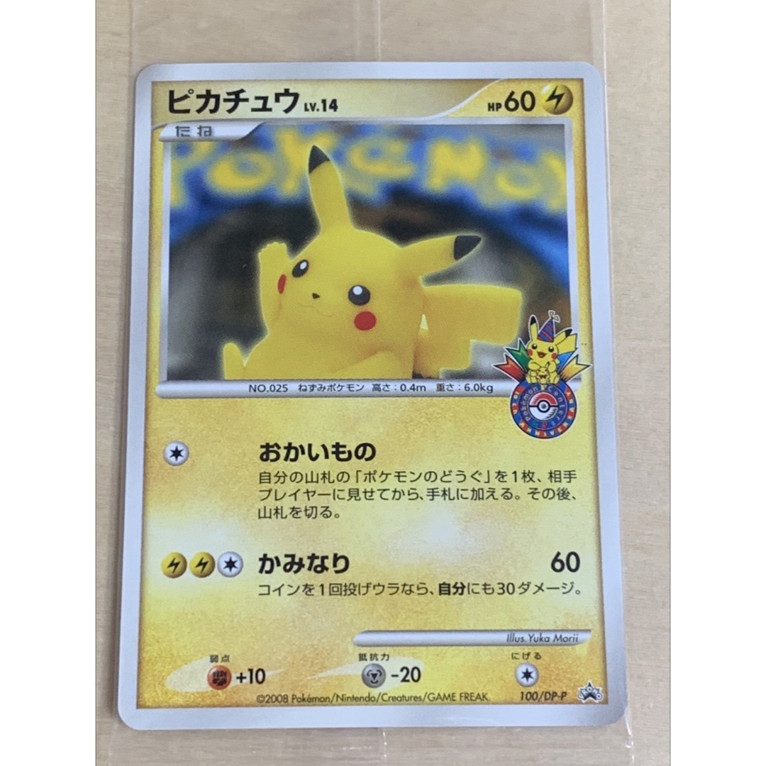 店舗 ポケモンカード ピカチュウ ポケモンセンター プロモ 未開封 お