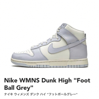 ナイキ(NIKE)のNike WMNS Dunk High "Foot Ball Grey"(スニーカー)