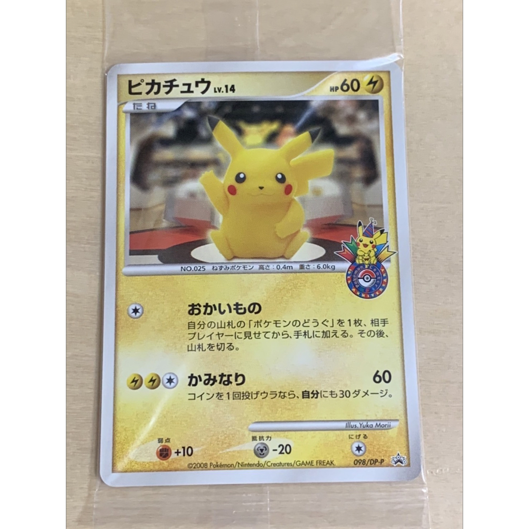 ポケモンカード ピカチュウ ポケモンセンター プロモ 未開封 おかい