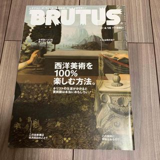 マガジンハウス(マガジンハウス)のBRUTUS (ブルータス) 2007年 4/15号(その他)