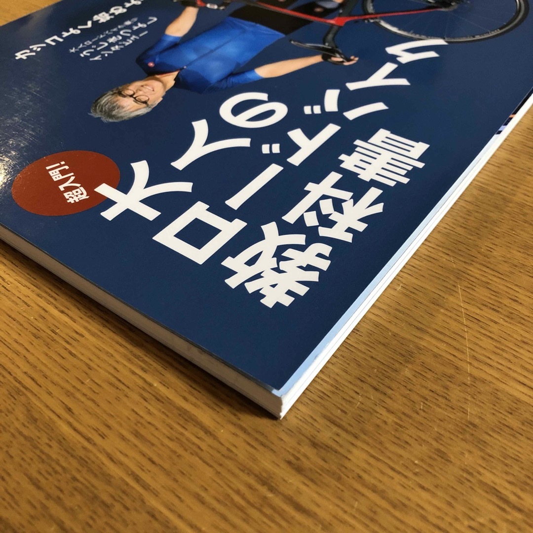 エイ出版社(エイシュッパンシャ)の大人のロードバイク教科書 カッコよく始めよう！ エンタメ/ホビーの本(趣味/スポーツ/実用)の商品写真