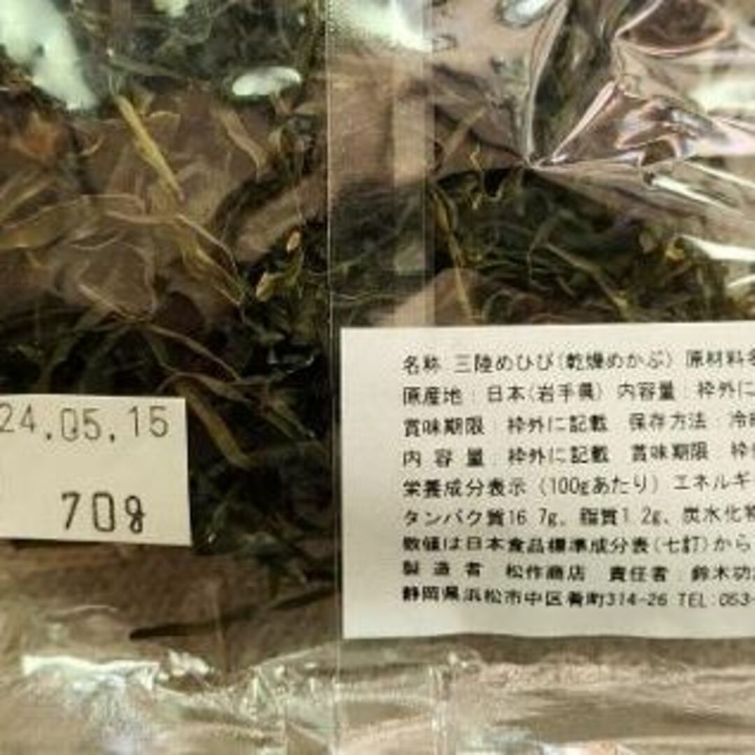 国産乾燥刻みめかぶ三陸産めひび140g(70g×2袋)生めかぶ換算で約1kg