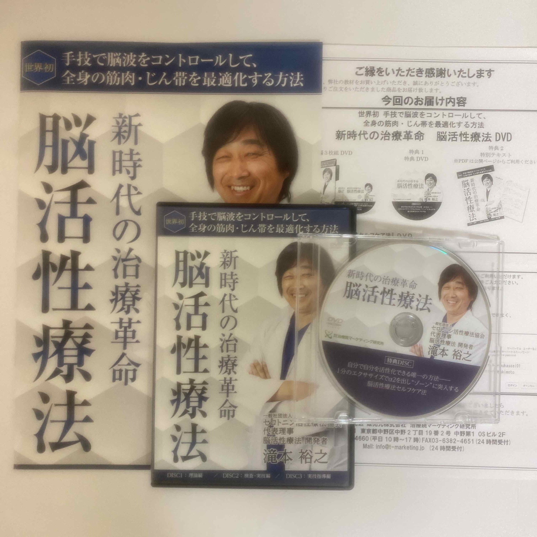 テキスト付き☆整体DVD【Time Reset 10秒で「なかったこと」に ...