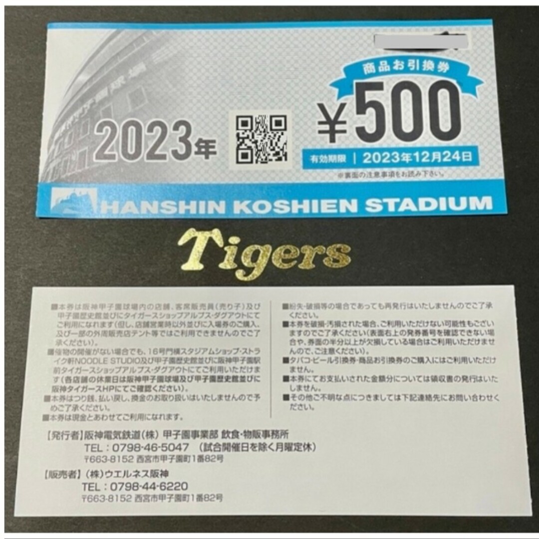 フード/ドリンク券阪神甲子園球場2023商品お引換券(¥500)×20枚セット