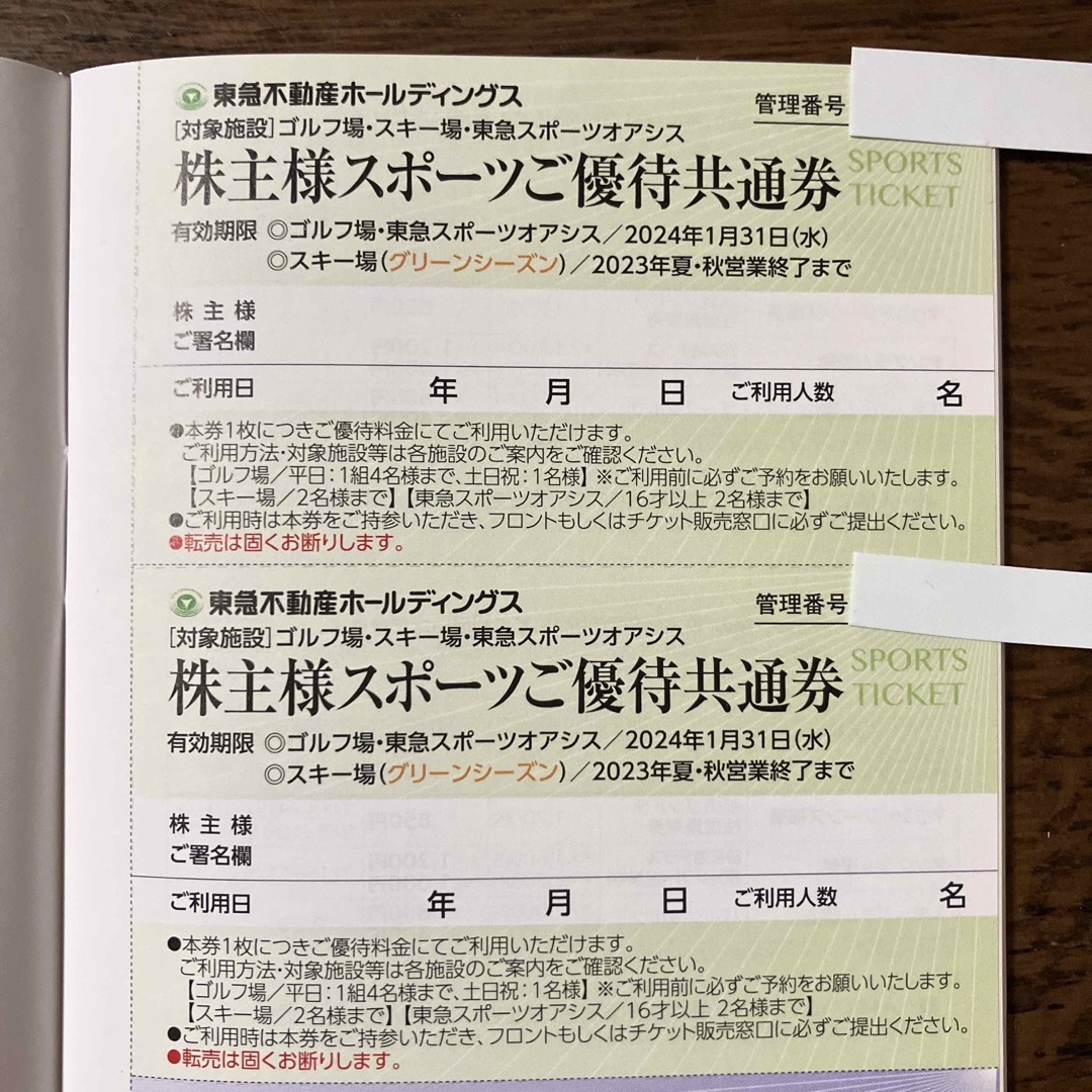 最新 東急不動産ホールディングス 株主様スポーツご優待共通券 2枚セット チケットの施設利用券(フィットネスクラブ)の商品写真