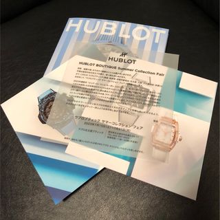 ウブロ(HUBLOT)のHUBLOT ウブロ　最新情報　限定品発売先行情報　小冊子　購入者限定情報　あ　(ビジネス/経済/投資)