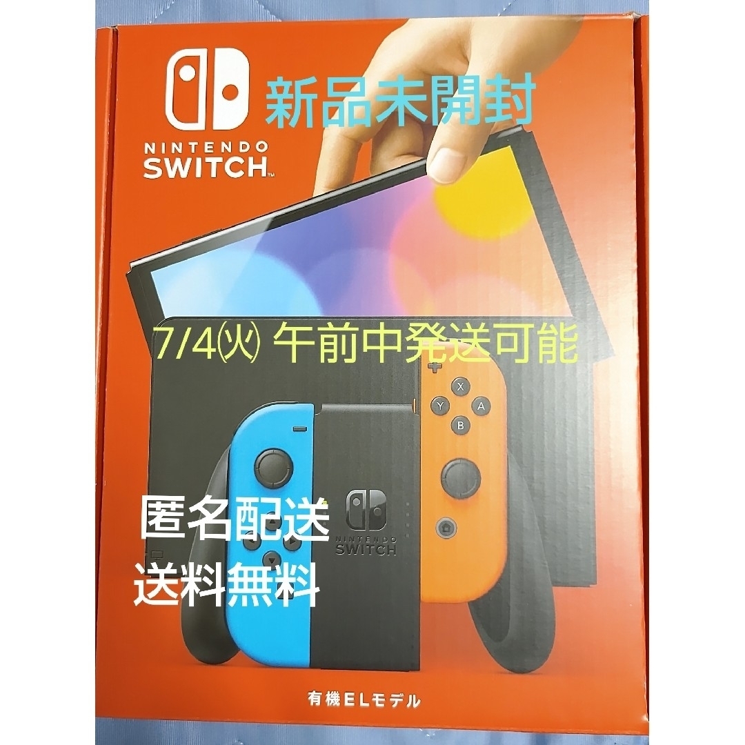 匿名 新品 Nintendo Switch 有機ELモデル ネオンカラー