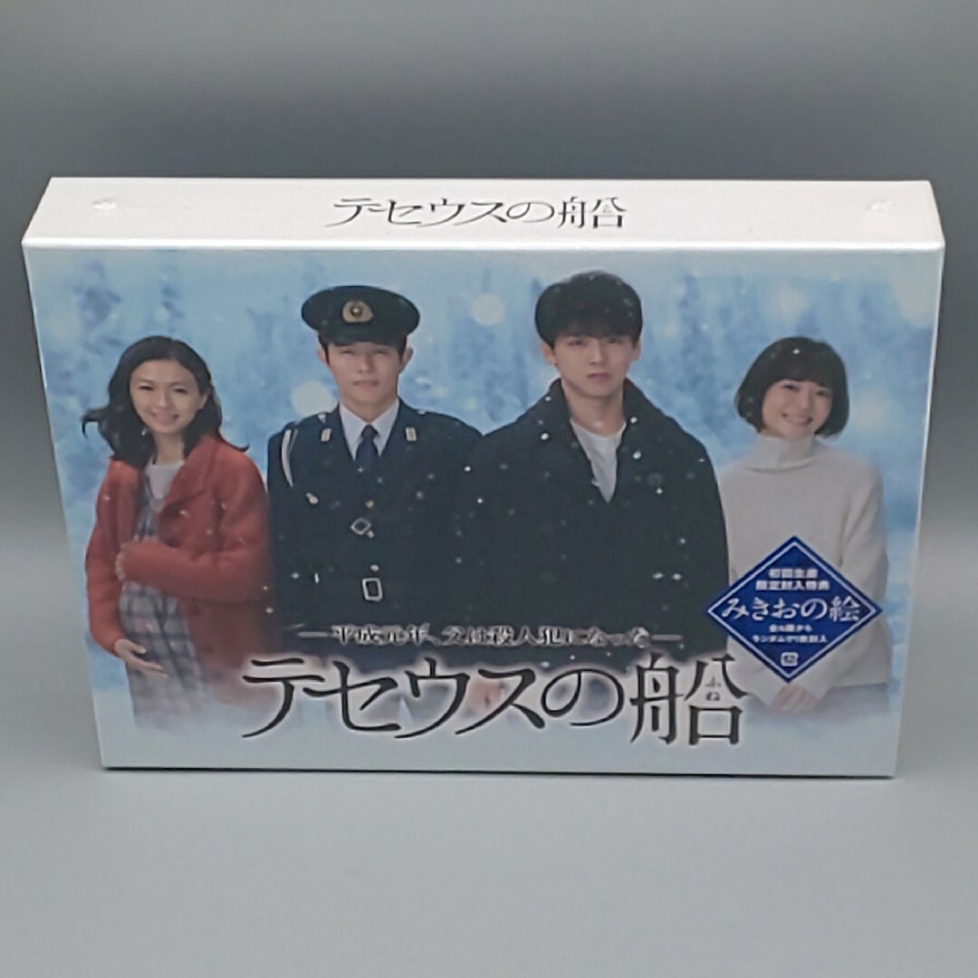 テセウスの船 新品未開封 DVD-BOX