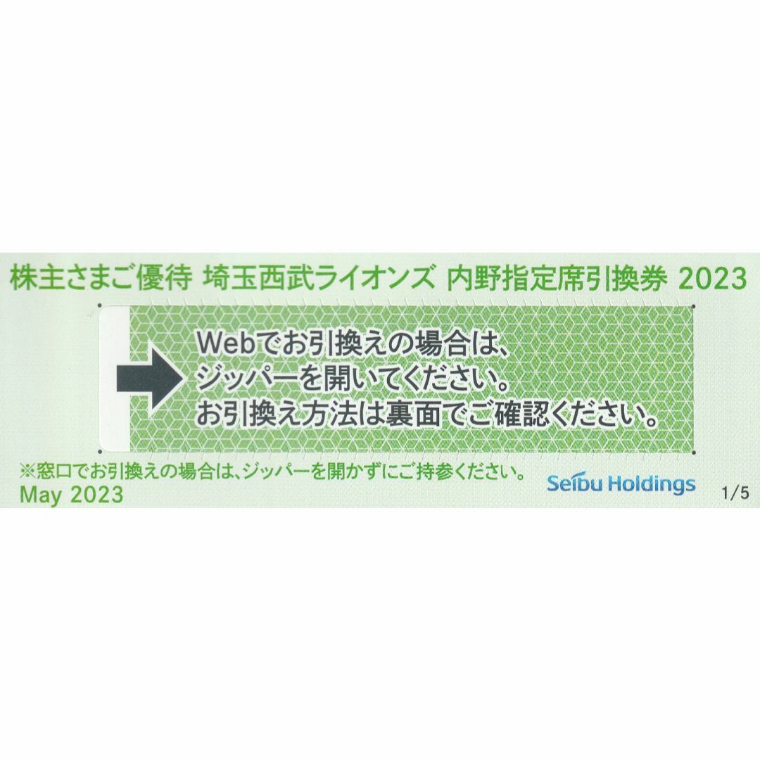 １０枚組※西武ライオンズ※観戦チケット※無料引換券