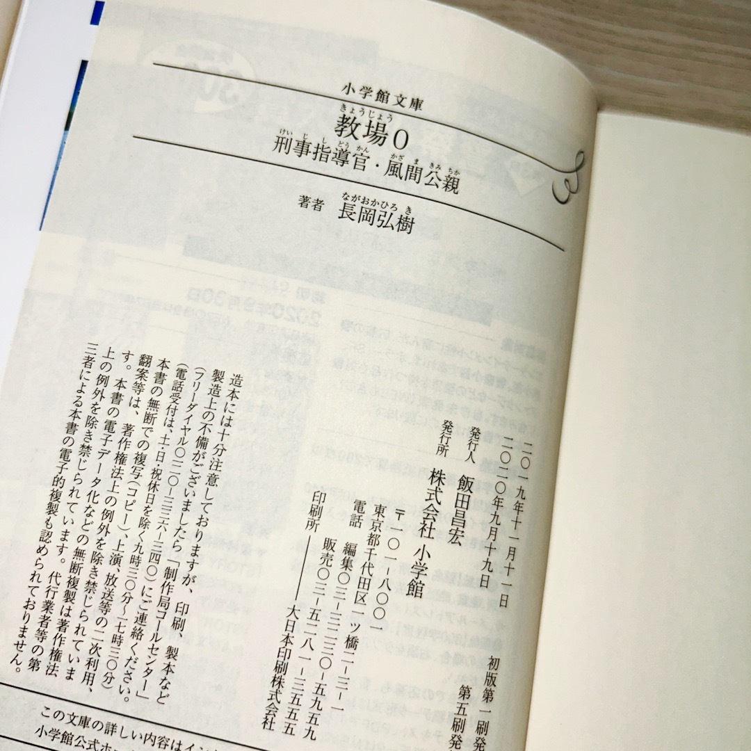 小学館(ショウガクカン)の教場0 教場Ｘ　刑事指導官・風間公親　2冊セット エンタメ/ホビーの本(その他)の商品写真