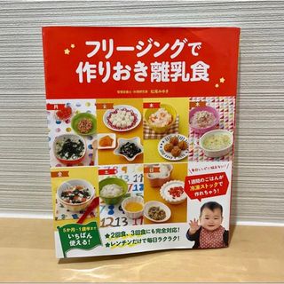 フリージングで作りおき離乳食(住まい/暮らし/子育て)