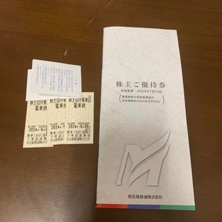 株主優待　名鉄(鉄道乗車券)