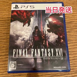 スクウェアエニックス(SQUARE ENIX)のファイナルファンタジーXVI PS5(家庭用ゲームソフト)