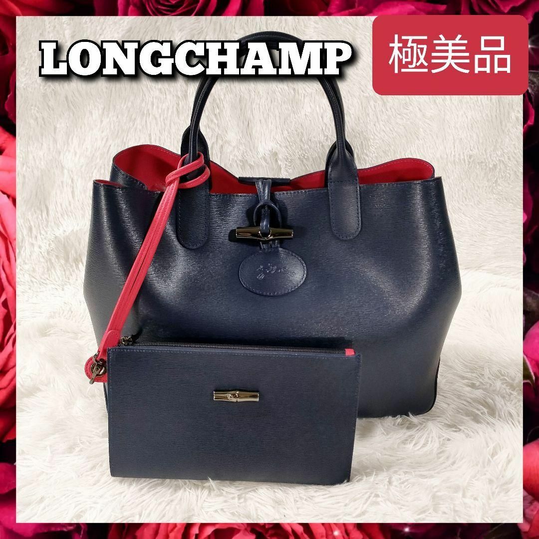 新作☆ 極美品 ロンシャン ロゾ リバーシブル ポーチ付 ハンドバッグ 新作☆ 極美品 ロンシャン ロゾ リバーシブル ポーチ付 ハンドバッグ