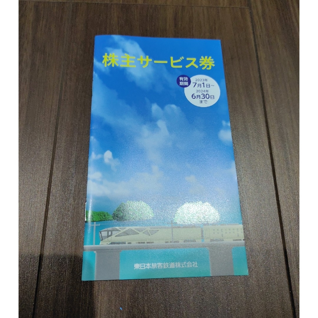 JR東日本株主優待券　サービス券　冊子のみ チケットの優待券/割引券(その他)の商品写真