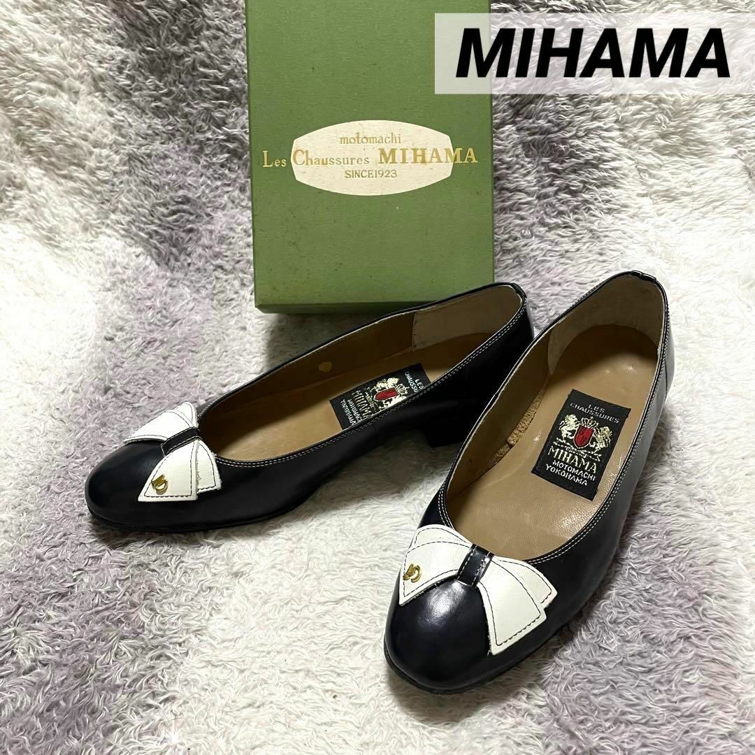 ミハマ MIHAMA パンプス