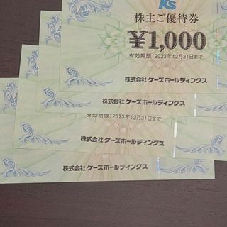 ケーズデンキ株主優待4000円分(その他)