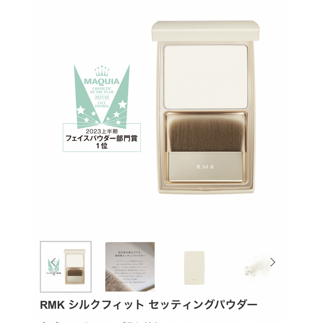 RMK シルクフィットセッティングパウダー