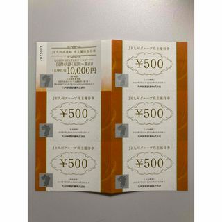 JR 九州　グループ株主優待　500円券　5枚(その他)