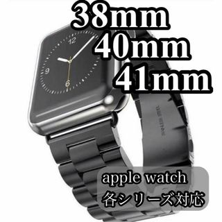 Applewatch メタルバンド 金属バンド 時計 黒 かっこいい おしゃれ(金属ベルト)