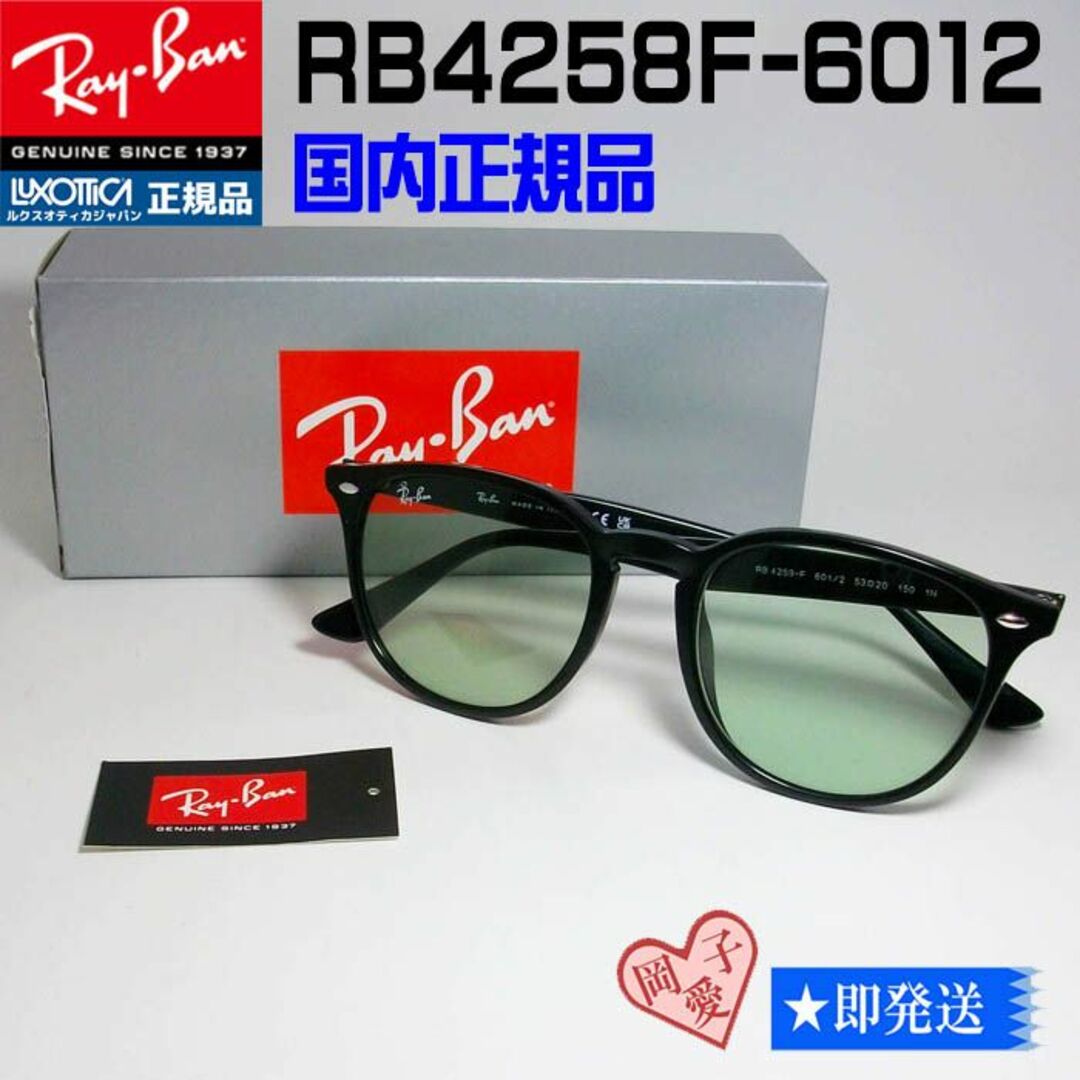 ★RB4259F-60180★ アジアン レイバン 正規品RayBanサングラス