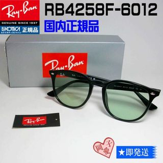 レイバン(Ray-Ban)の新品正規品　RayBan　サングラス　RB4258F 601/2　アジアンFIT(サングラス/メガネ)