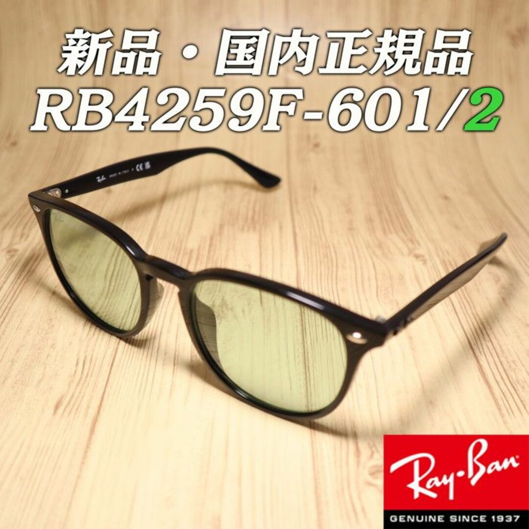 Ray-Ban - 新品 未使用 レイバン RB4259F-601/2 ライトカラー ...