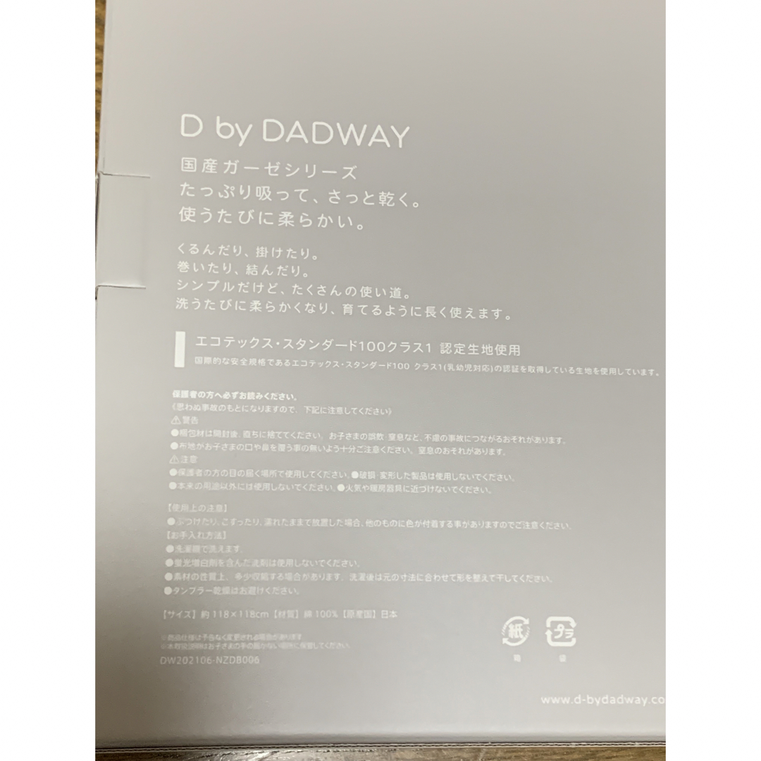 D by DADWAY(ディーバイダッドウェイ)のDbyDADWAY おくるみガーゼストール キッズ/ベビー/マタニティのこども用ファッション小物(おくるみ/ブランケット)の商品写真