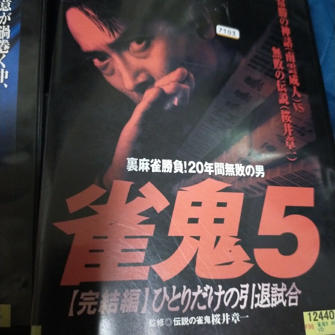 裏麻雀勝負 20年間無敗の男 真 雀鬼 1～15 レンタル落ち 全15巻セット