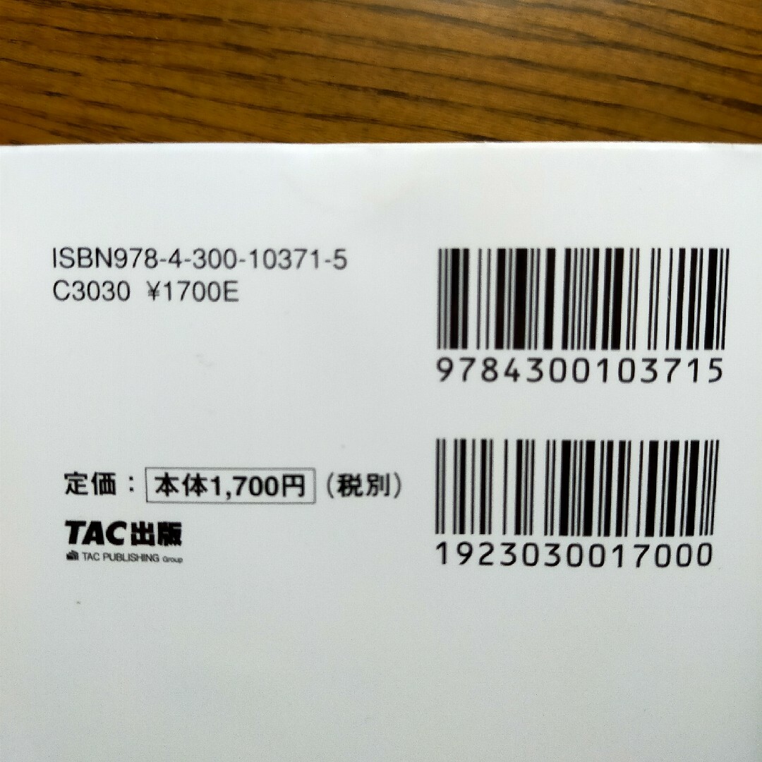 TAC出版(タックシュッパン)の合格するための本試験問題集日商簿記３級 ２０２３年ＳＳ対策 エンタメ/ホビーの本(資格/検定)の商品写真