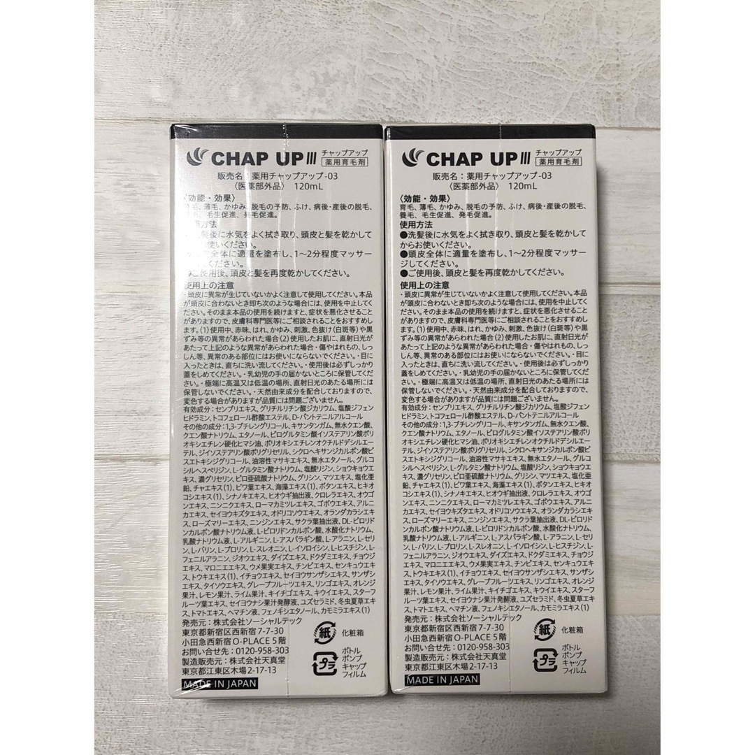 CHAP UP - ☆新品未開封☆ CHAP UP III×2本 チャップアップ薬用育毛剤