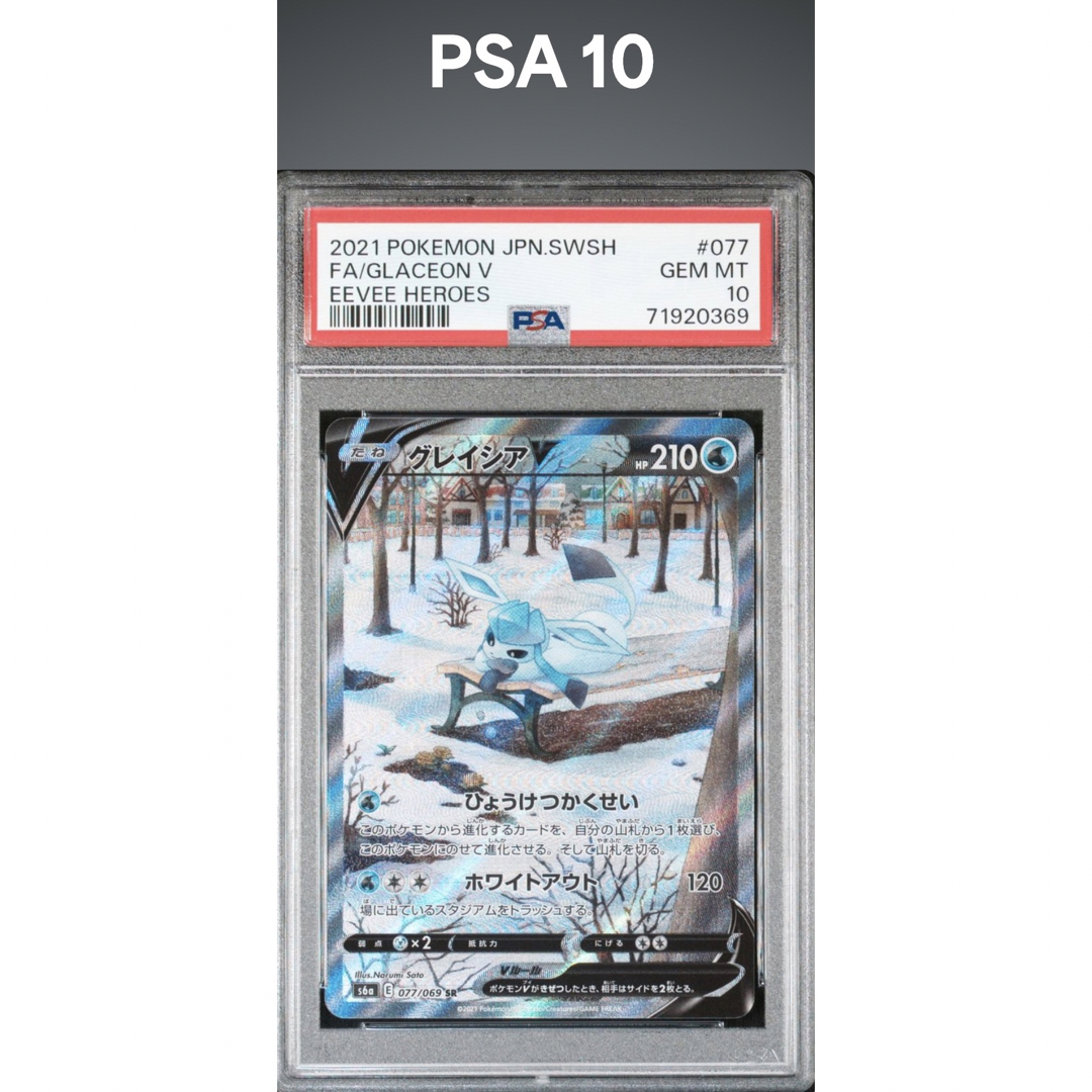 グレイシアv sa PSA10 | tradexautomotive.com