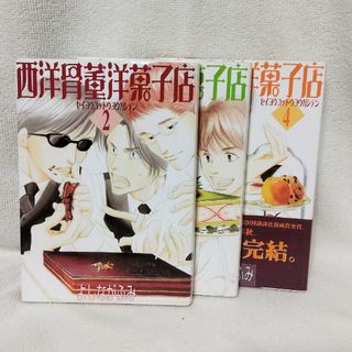 西洋骨董洋菓子店　2〜4巻(文学/小説)