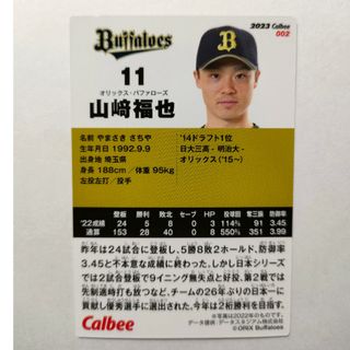 オリックス 山崎福也 アクリルカード