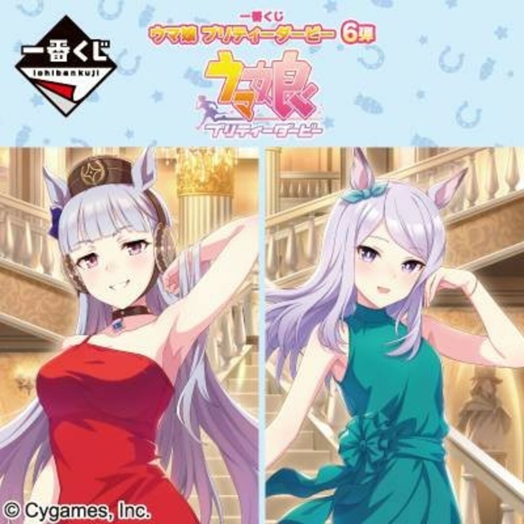 一番くじ ウマ娘 プリティーダービー ロット 未開封