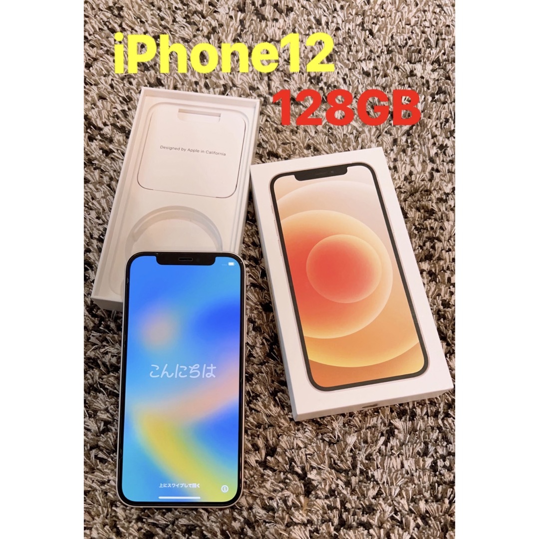 【美品】 iPhone12 128GB White 本体 SIMフリー