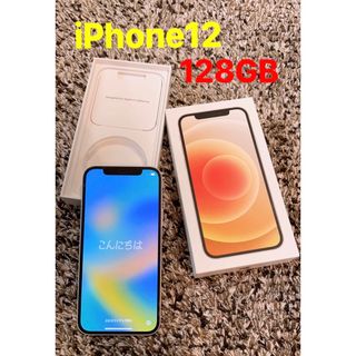 【未使用】iPhone 12 128GB ホワイト