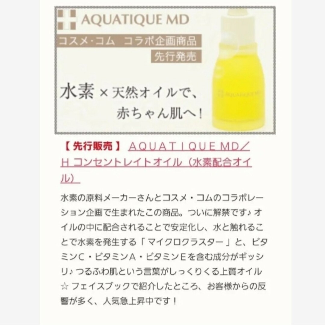 ☆新品 未開封品☆2個セット アクアティーク MD H コンセントレイト オイル ☆新品 未開封☆ 2個セット アクアティーク MD H コンセントレイト オイル