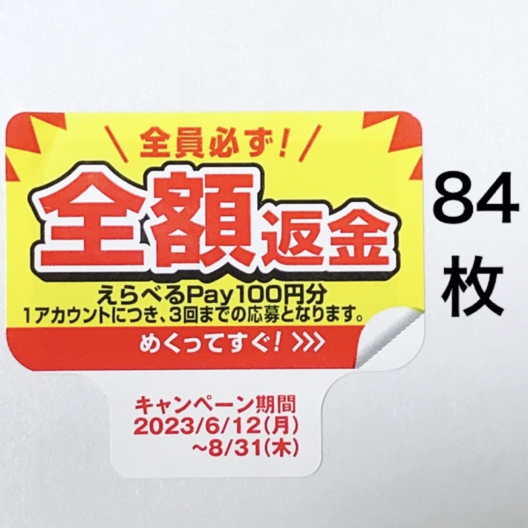 サントリー(サントリー)のpepsi ペプシコーラ えらべるPay シール PayPay LINEポイント エンタメ/ホビーのコレクション(ノベルティグッズ)の商品写真