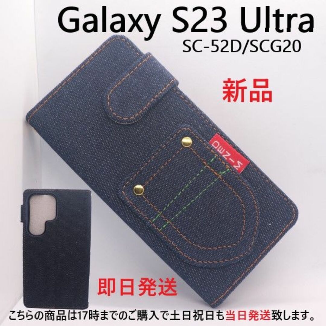 SAMSUNG 即日発送Galaxy S23 Ultra SC-52D/SCG20用デニムケースの通販 by DU's shop｜サムスンならラクマ